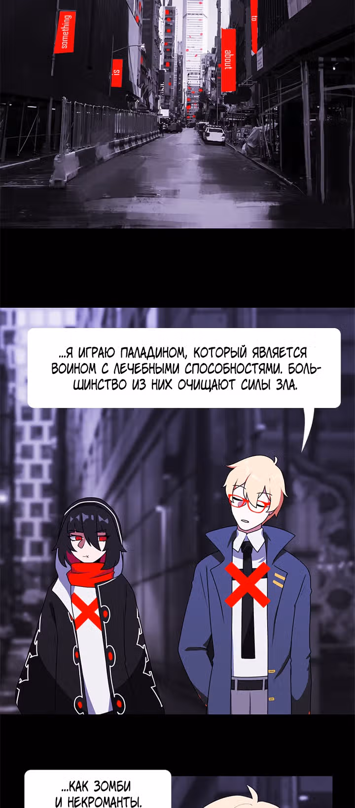 Я - мрачный жнец — Том 1 · Глава 26, страница 3