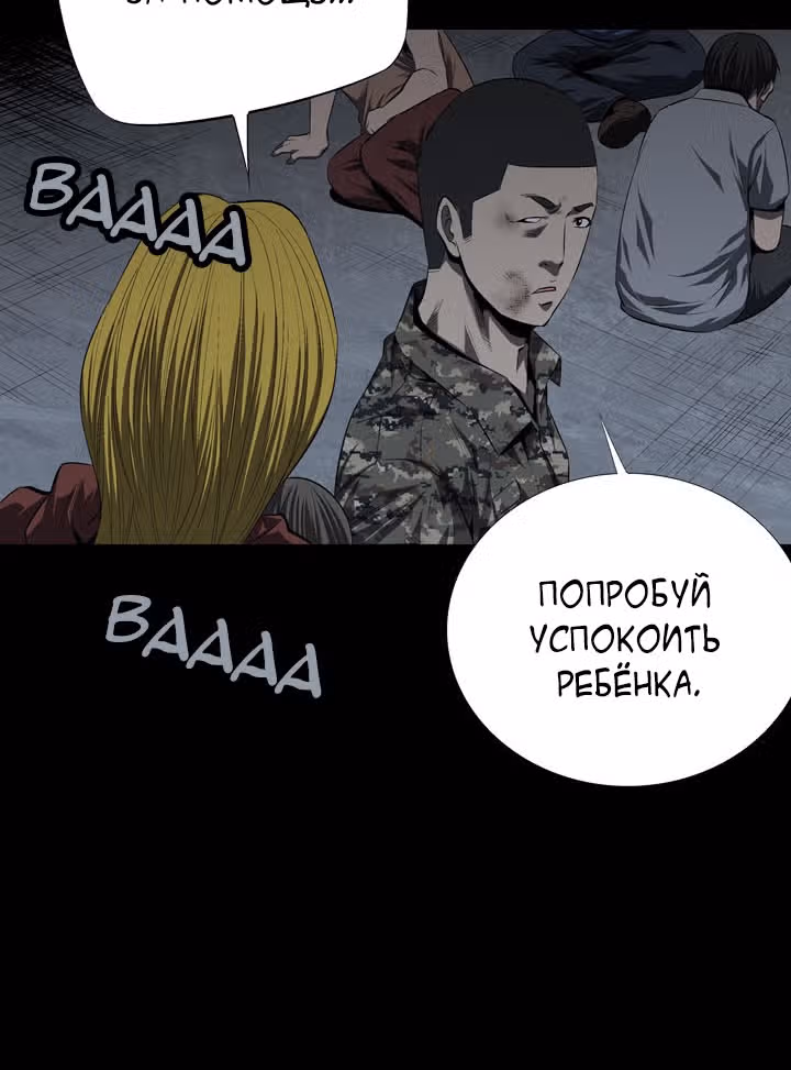 Улей — Том 2 · Глава 42, страница 40