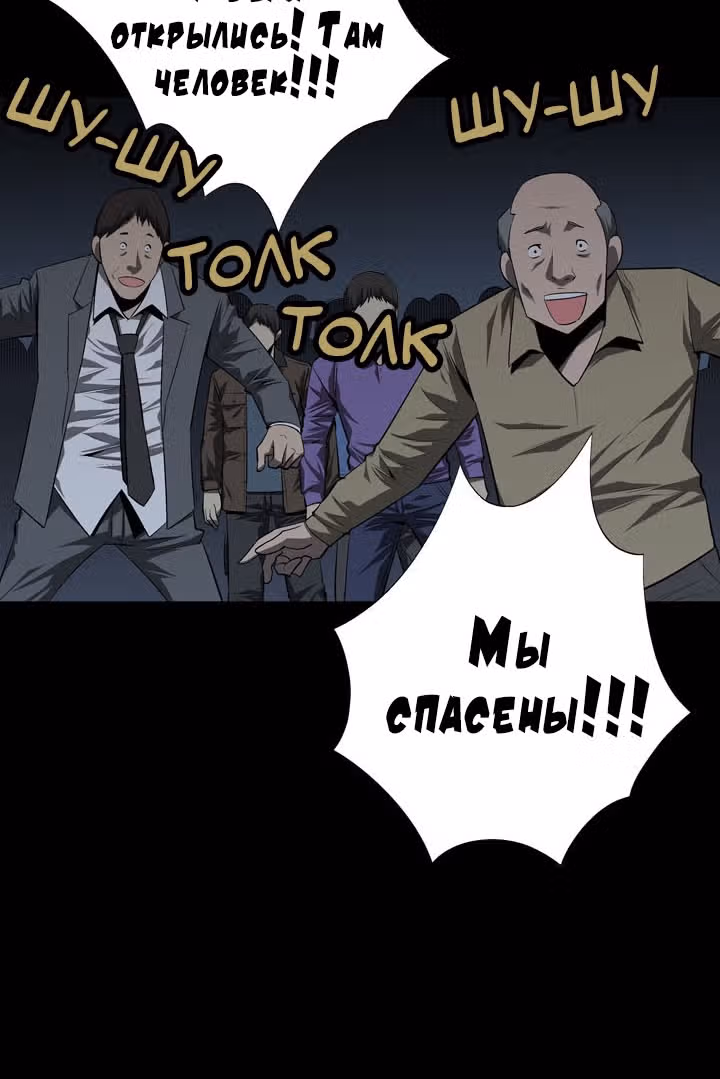 Улей — Том 2 · Глава 42, страница 54