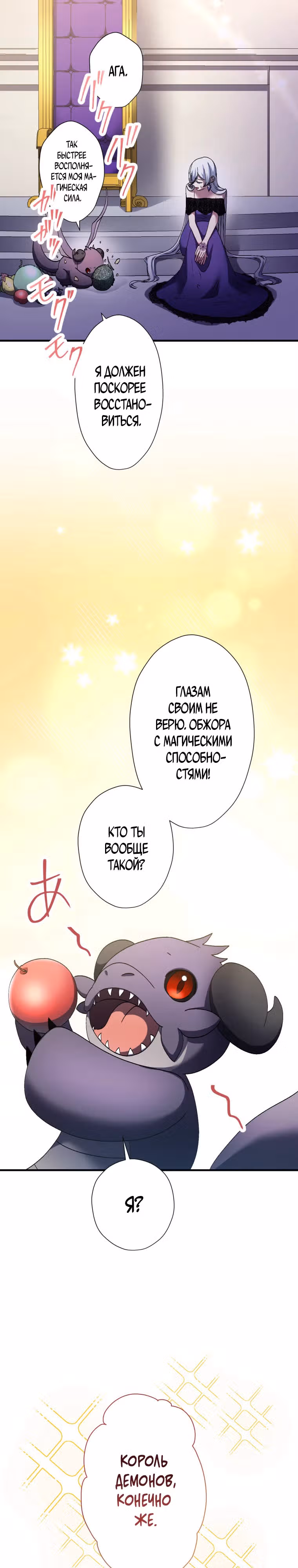 Я не святая, поэтому стану повелителем демонов! — Том 1 · Глава 11, страница 3