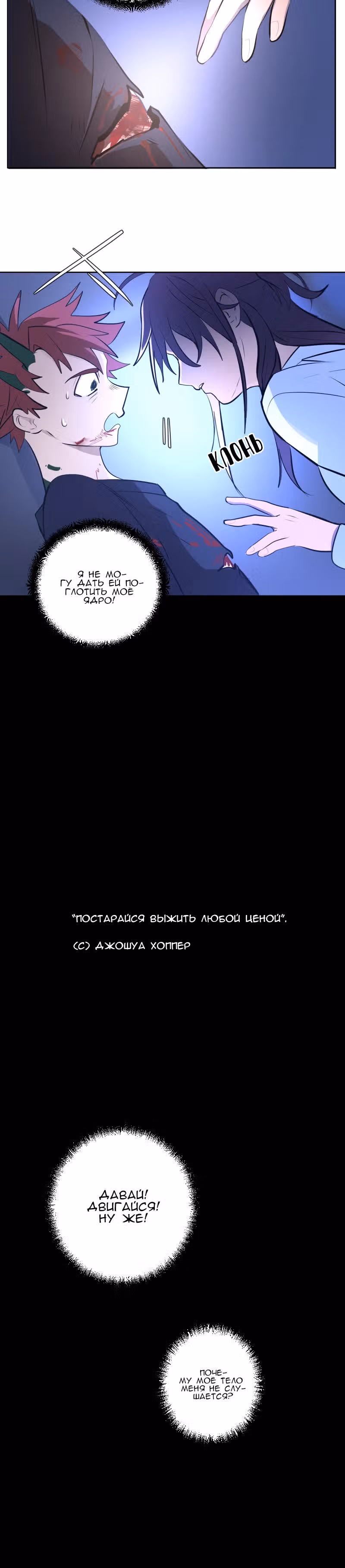 Конец милосердия — Том 1 · Глава 8, страница 15