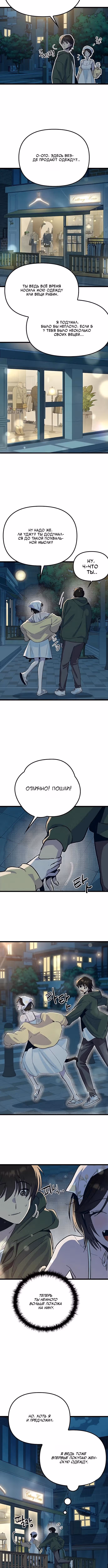 Девушки Зодиака — Том 1 · Глава 21, страница 8