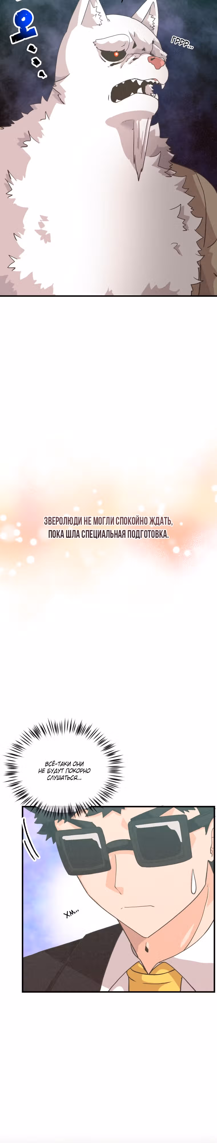 Дух Фермера — Том 4 · Глава 164, страница 3