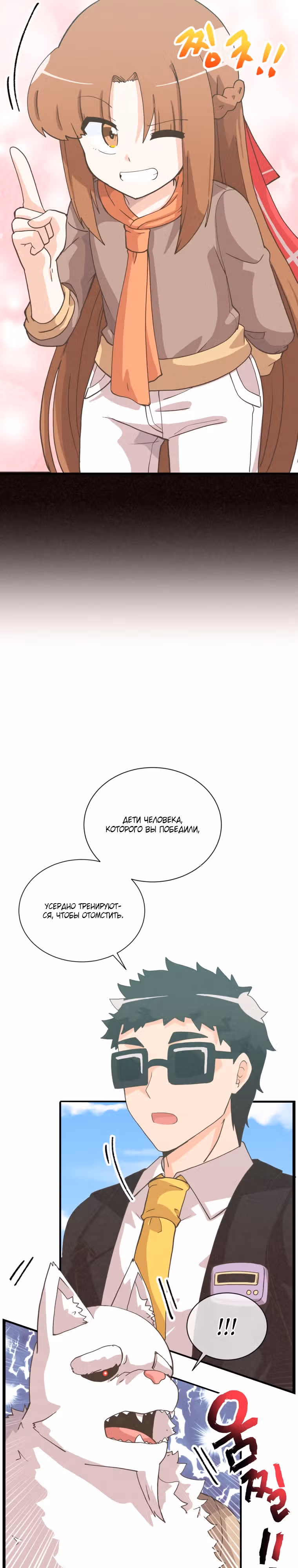 Дух Фермера — Том 4 · Глава 164, страница 5