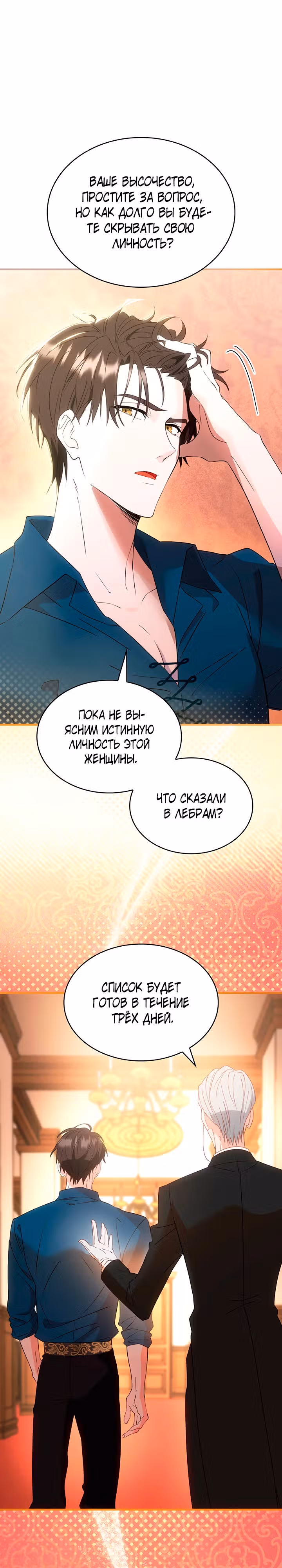 Хозяйка магической башни, ставшая эрцгерцогиней — Том 1 · Глава 10, страница 23