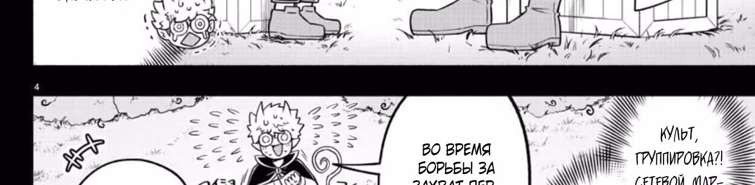 Мы главные герои Мира Демонов!! — Том 1 · Глава 94, страница 24