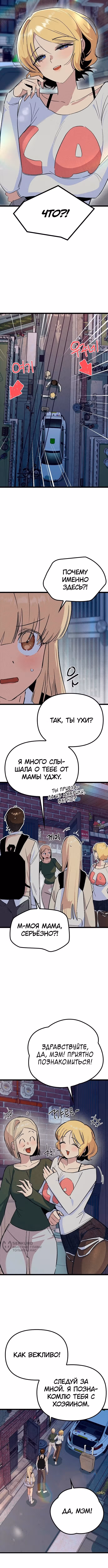 Девушки Зодиака — Том 1 · Глава 20, страница 9