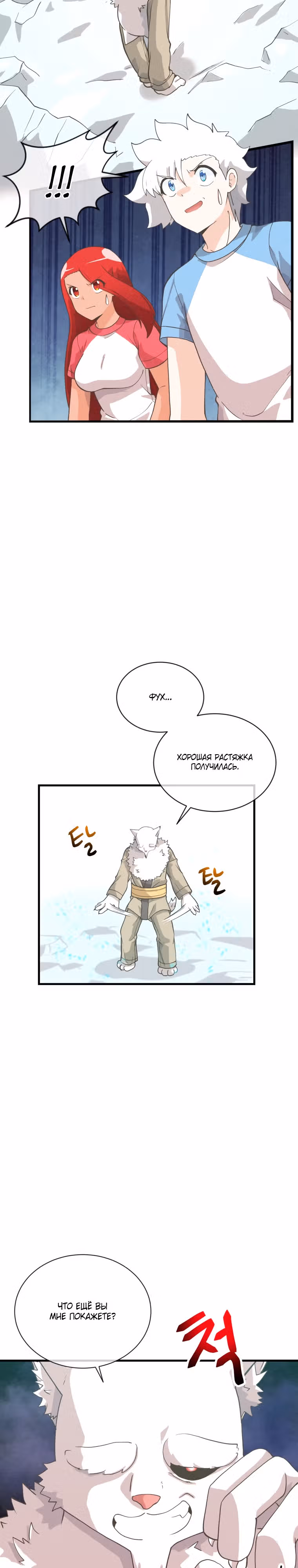 Дух Фермера — Том 4 · Глава 165, страница 26