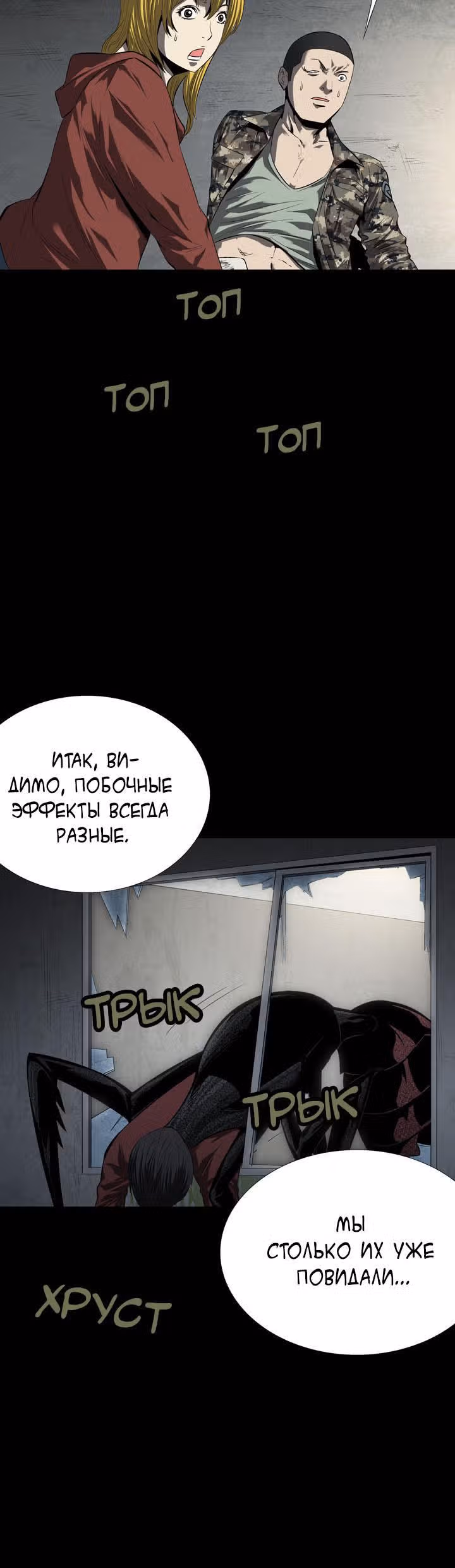 Улей — Том 2 · Глава 43, страница 12