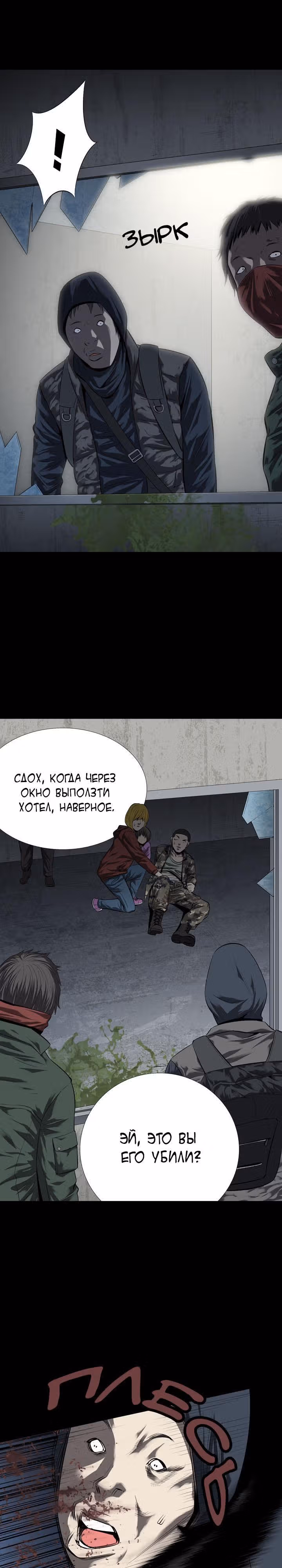 Улей — Том 2 · Глава 43, страница 13