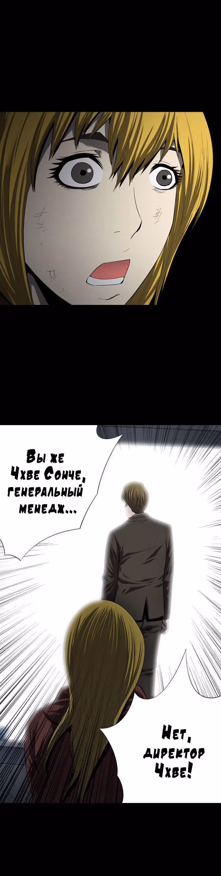 Улей — Том 2 · Глава 43, страница 18