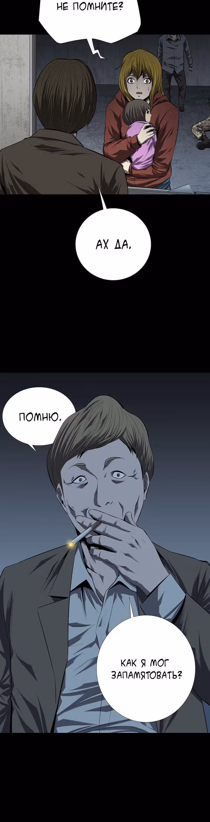 Улей — Том 2 · Глава 43, страница 20