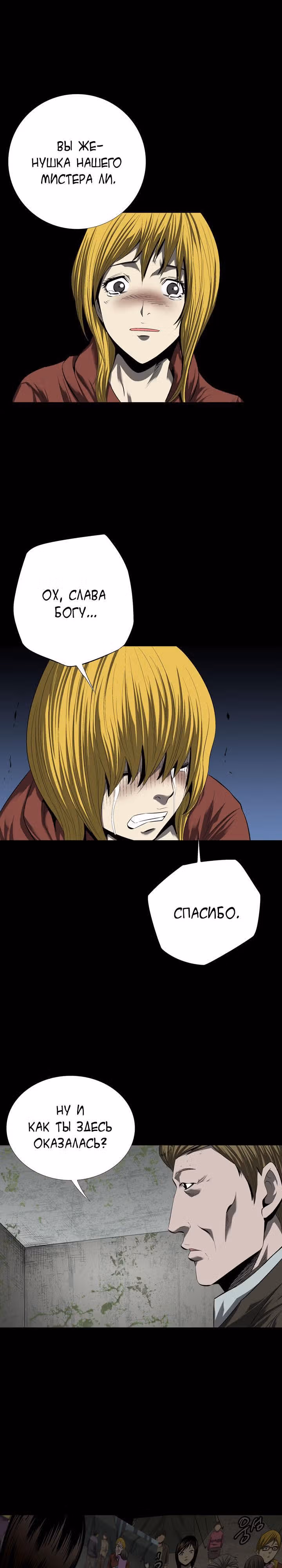 Улей — Том 2 · Глава 43, страница 21