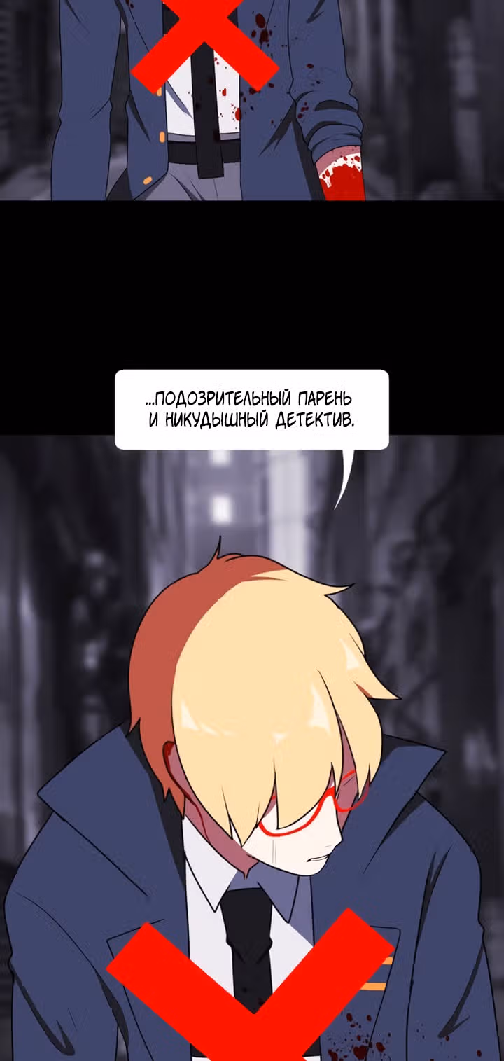 Я - мрачный жнец — Том 1 · Глава 28, страница 44