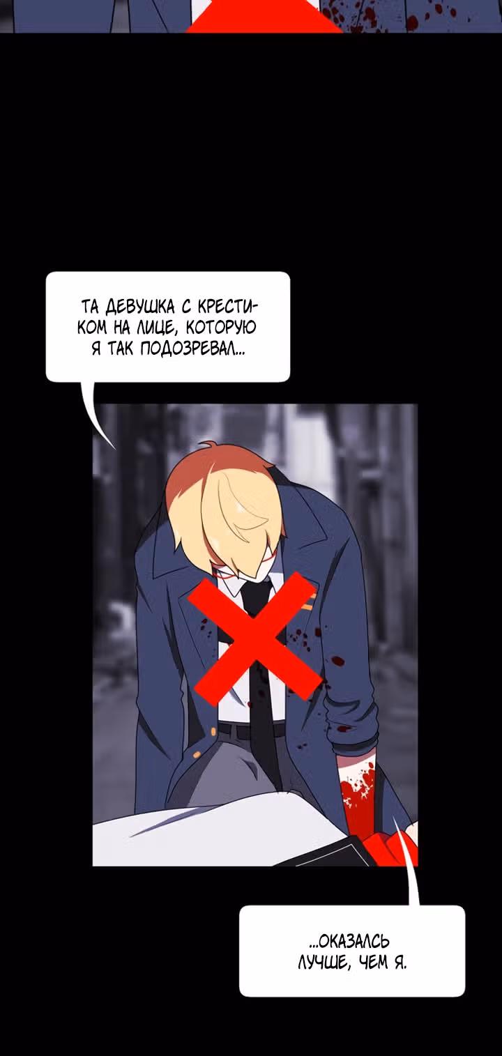 Я - мрачный жнец — Том 1 · Глава 28, страница 45