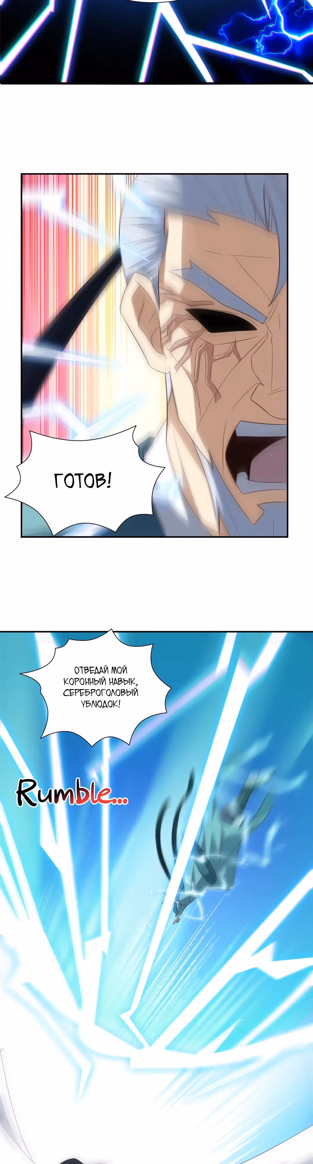 Нападение высшего ранга — Том 1 · Глава 270, страница 18