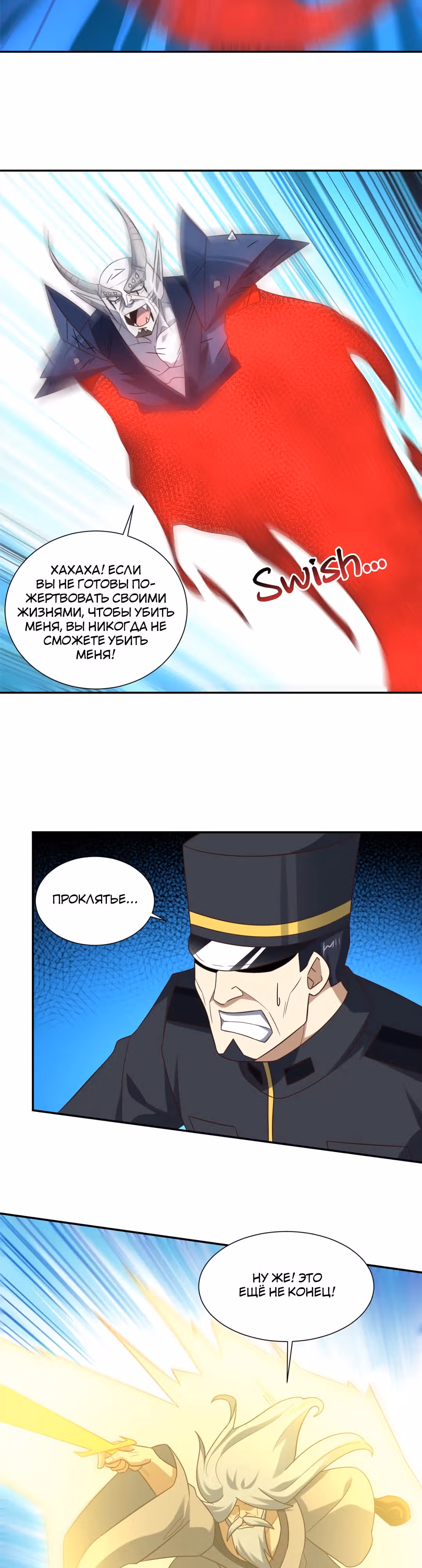 Нападение высшего ранга — Том 1 · Глава 270, страница 24