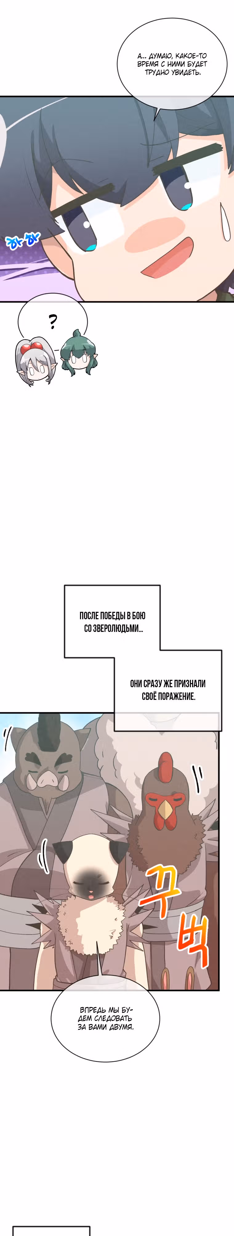 Дух Фермера — Том 4 · Глава 166, страница 33