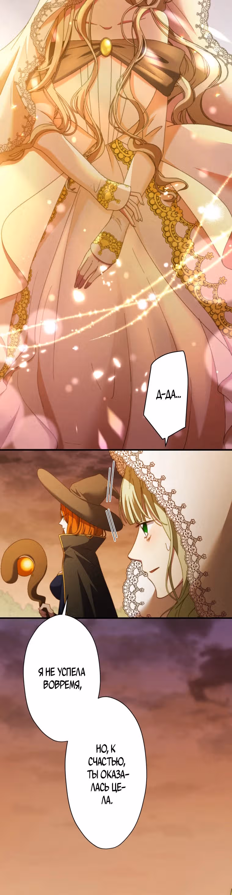 Я не святая, поэтому стану повелителем демонов! — Том 1 · Глава 12, страница 20