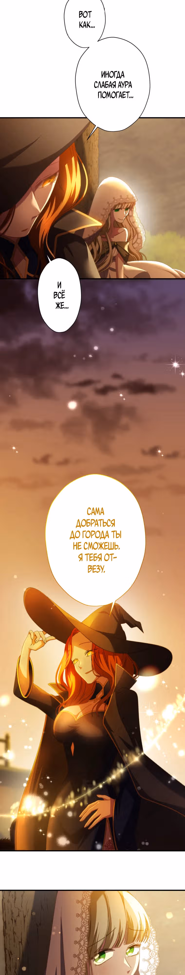 Я не святая, поэтому стану повелителем демонов! — Том 1 · Глава 12, страница 22