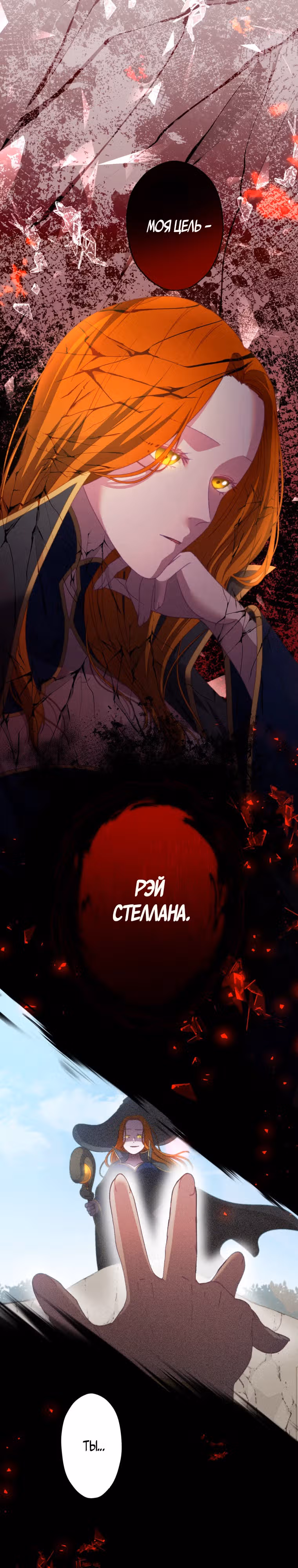 Я не святая, поэтому стану повелителем демонов! — Том 1 · Глава 12, страница 7