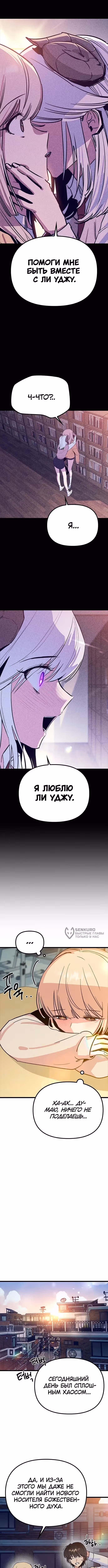 Девушки Зодиака — Том 1 · Глава 19, страница 14