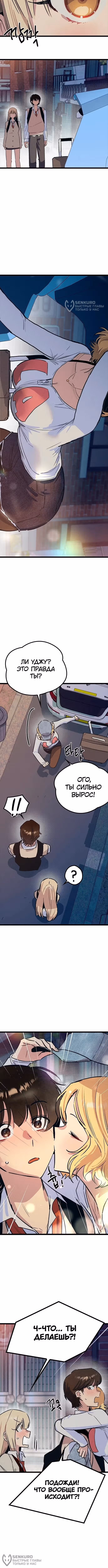 Девушки Зодиака — Том 1 · Глава 19, страница 16