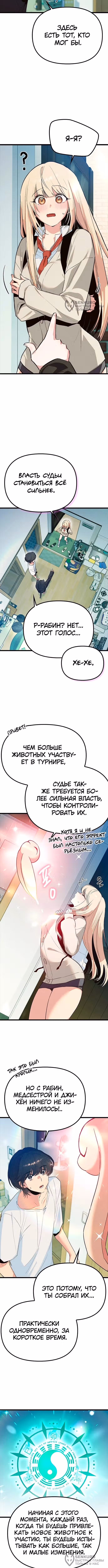 Девушки Зодиака — Том 1 · Глава 19, страница 4