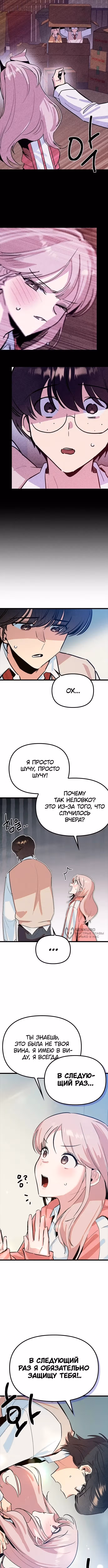 Девушки Зодиака — Том 1 · Глава 19, страница 10