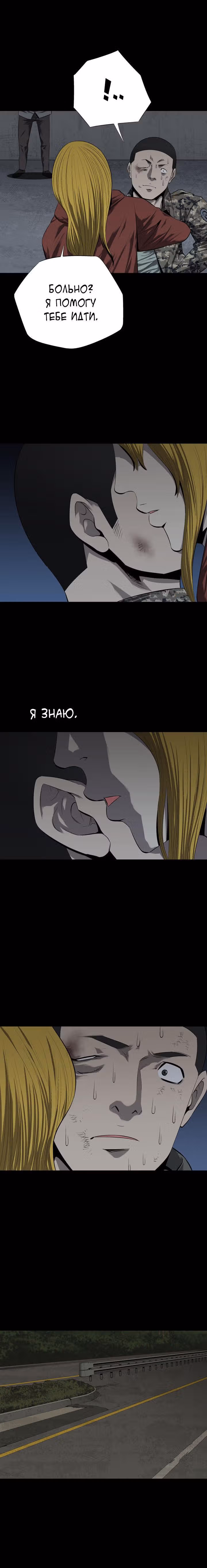 Улей — Том 2 · Глава 44, страница 13