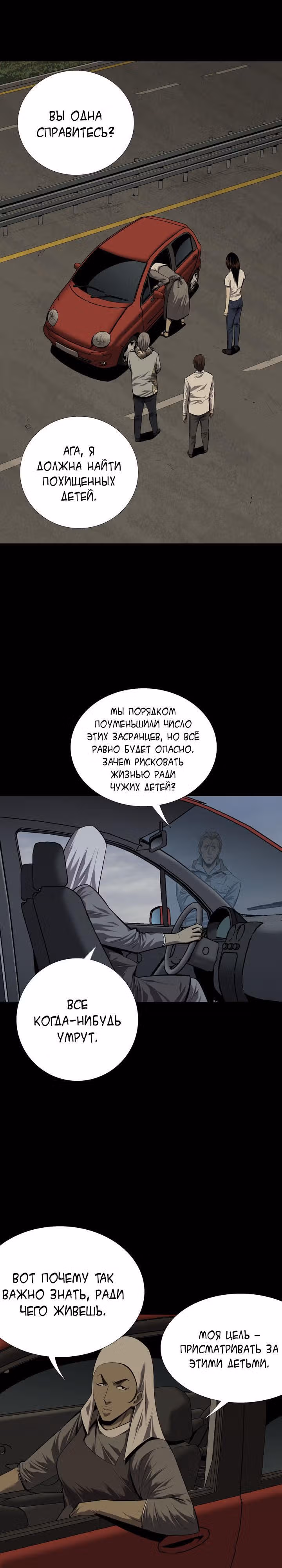 Улей — Том 2 · Глава 44, страница 14