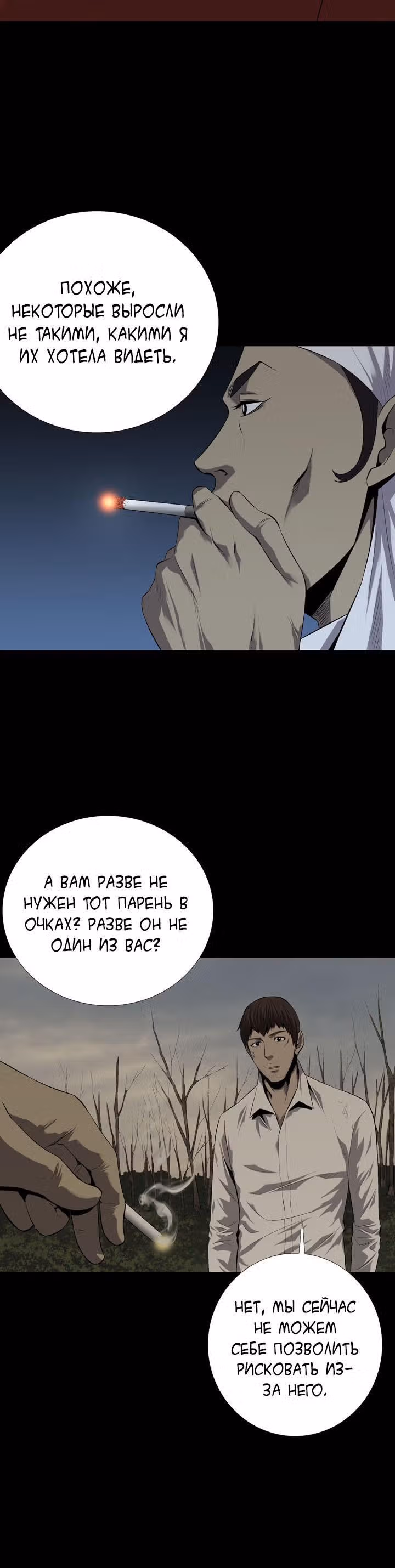 Улей — Том 2 · Глава 44, страница 15