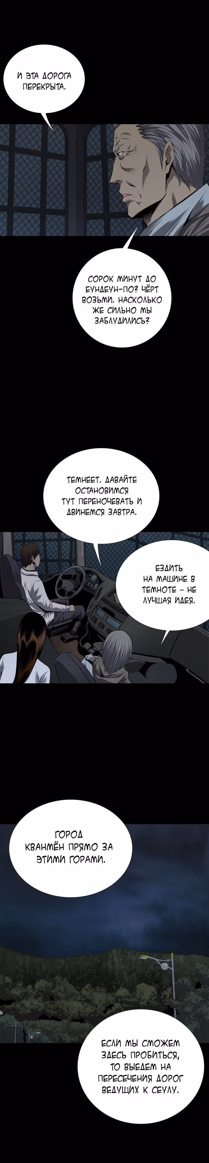 Улей — Том 2 · Глава 44, страница 18