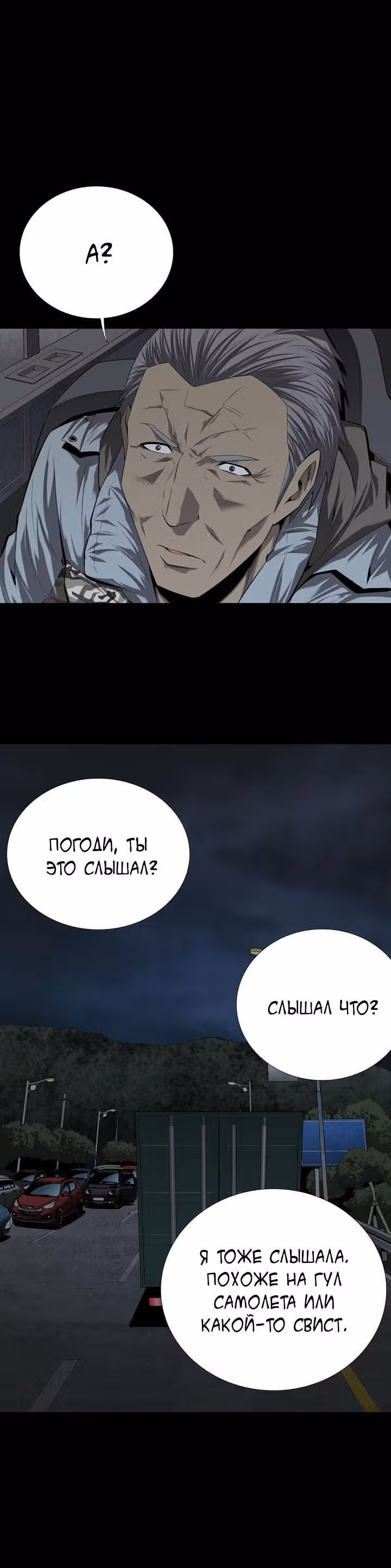 Улей — Том 2 · Глава 44, страница 19
