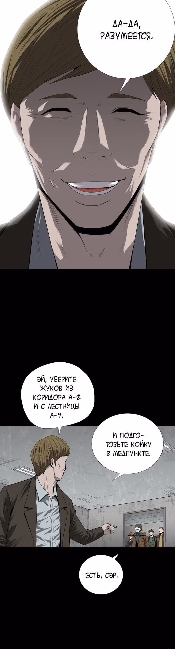 Улей — Том 2 · Глава 44, страница 4