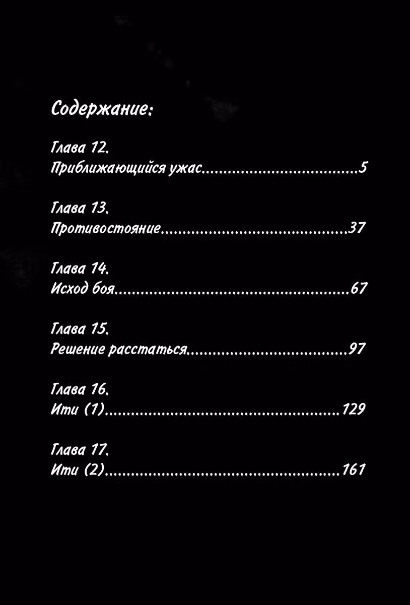 Первая — Том 3 · Глава 12, страница 4