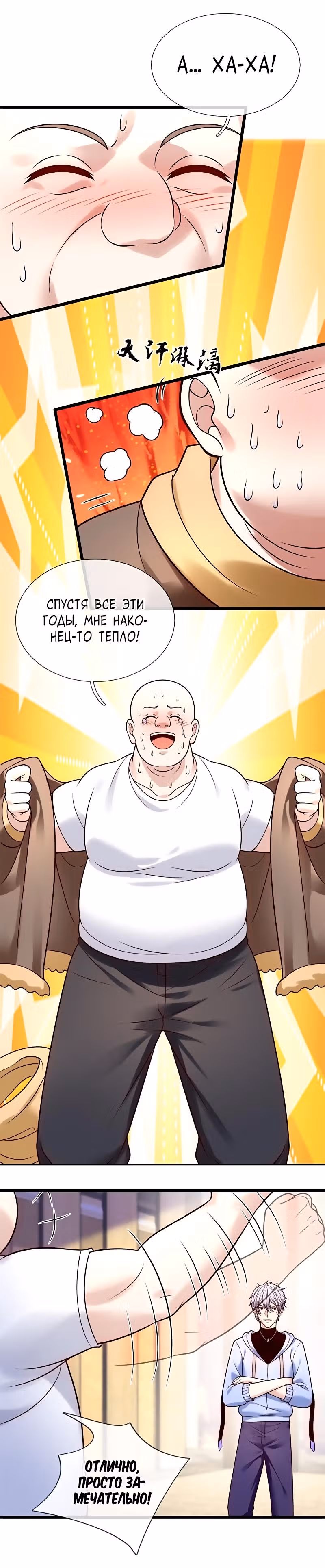 Город небес — Том 1 · Глава 271, страница 2