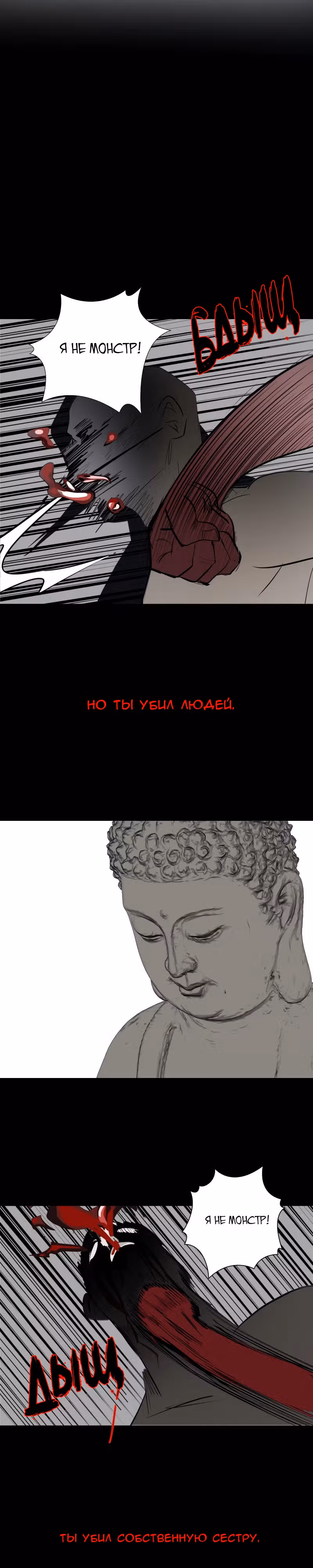 Конец милосердия — Том 1 · Глава 10, страница 30