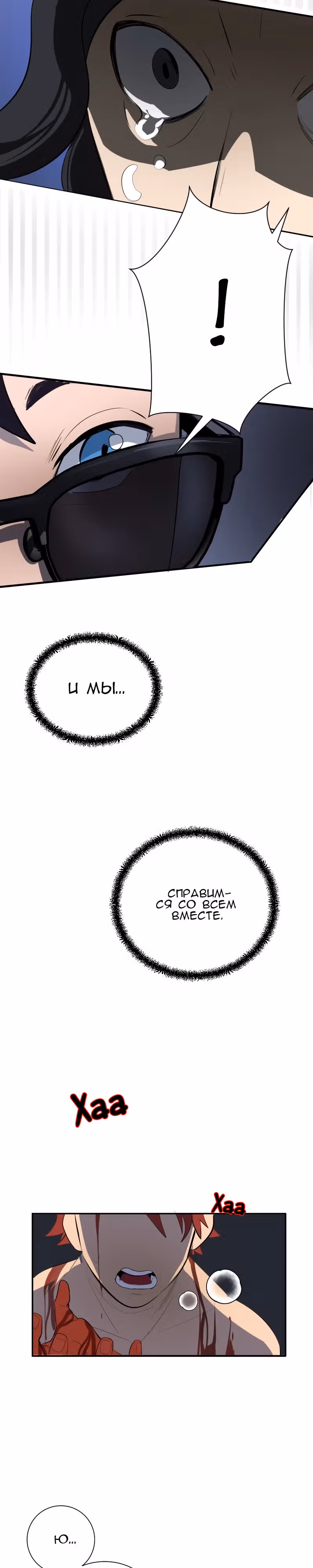 Конец милосердия — Том 1 · Глава 10, страница 45