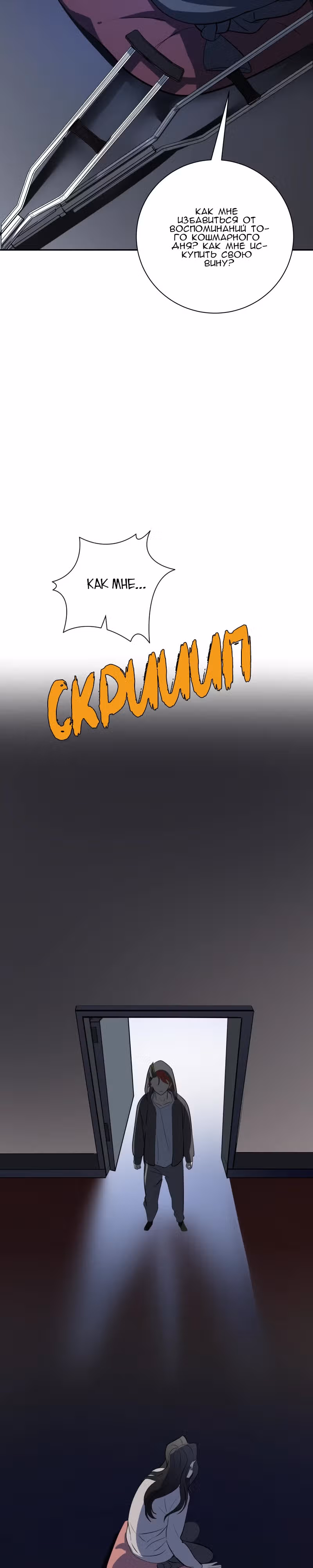 Конец милосердия — Том 1 · Глава 10, страница 9