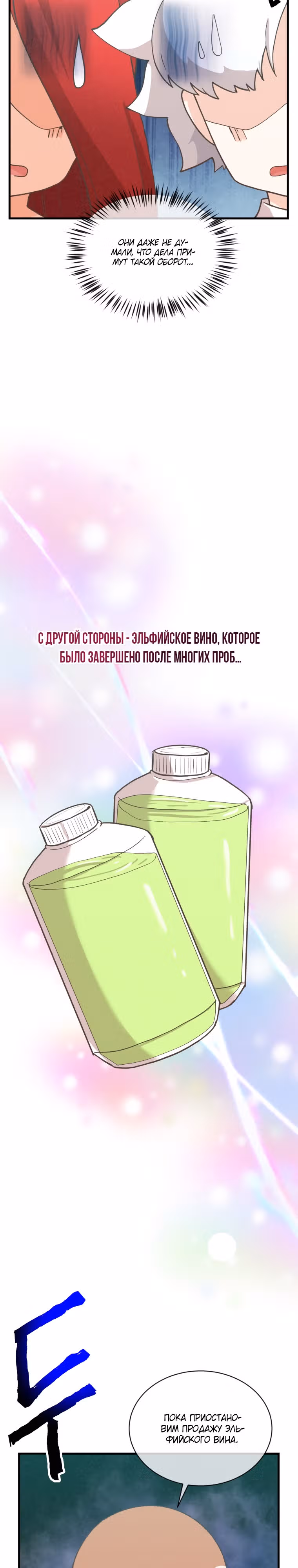 Дух Фермера — Том 4 · Глава 167, страница 5