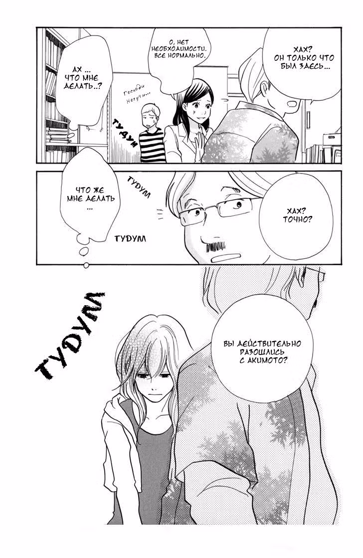 Ручка и шоколад — Том 2 · Глава 14, страница 12