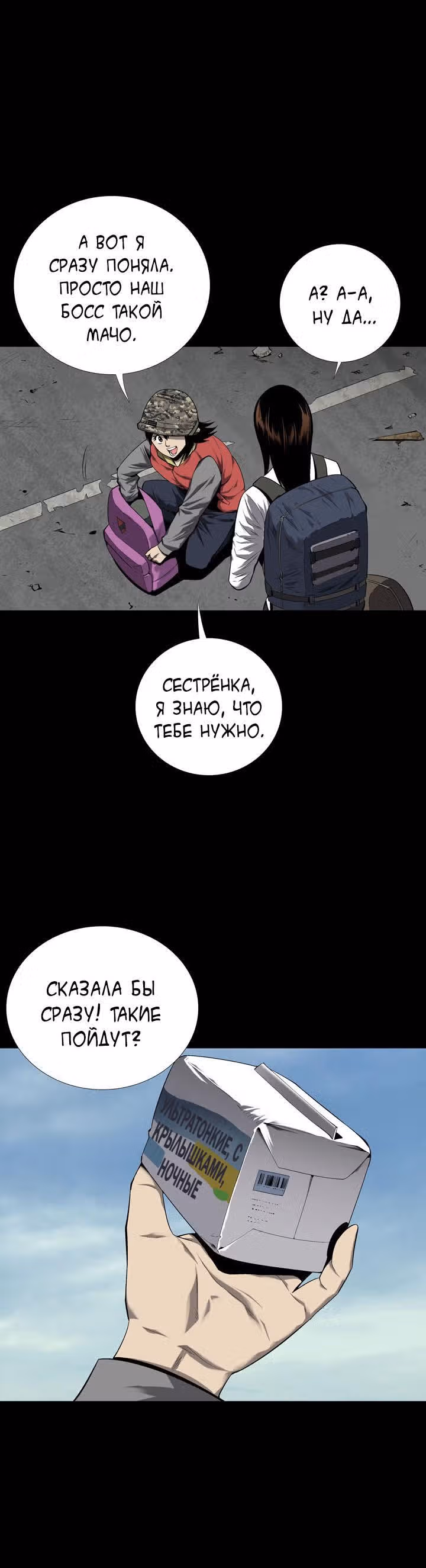 Улей — Том 2 · Глава 45, страница 12