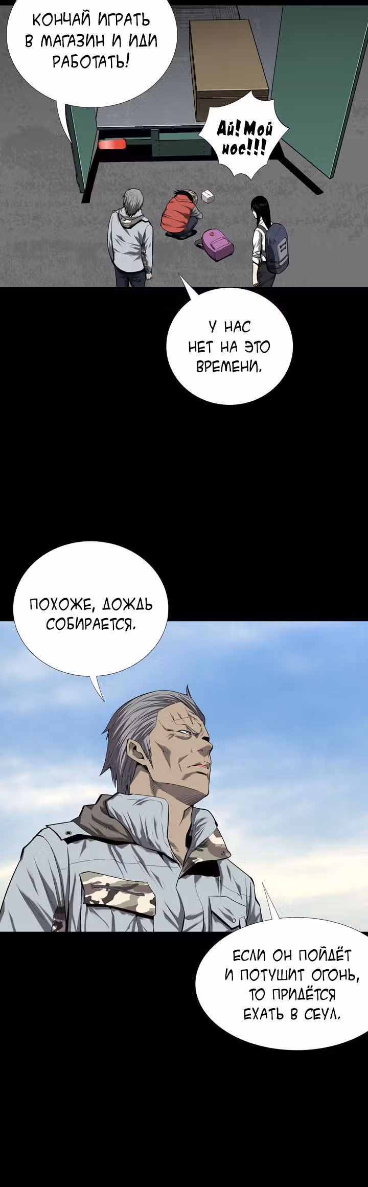Улей — Том 2 · Глава 45, страница 14