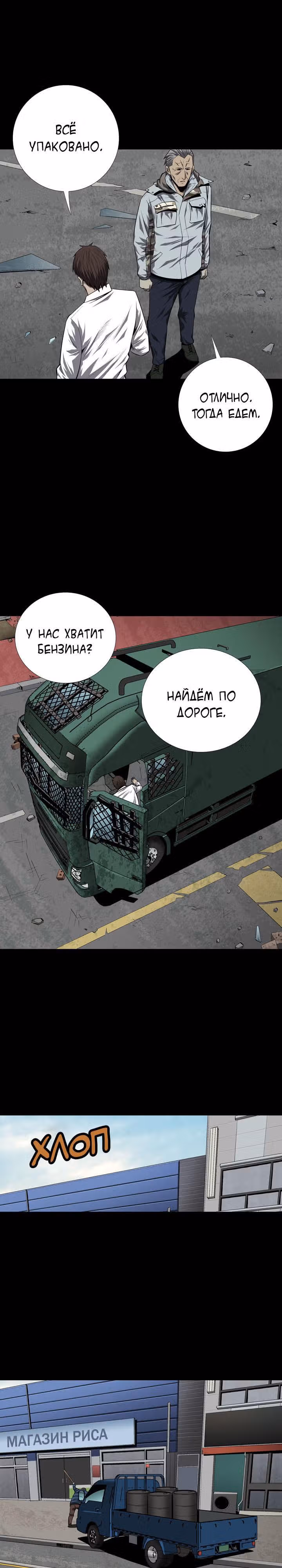 Улей — Том 2 · Глава 45, страница 17