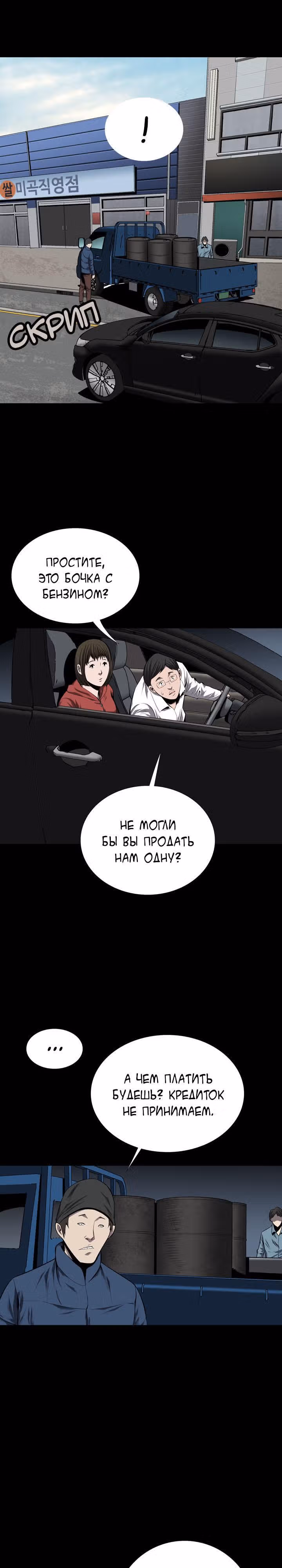 Улей — Том 2 · Глава 45, страница 19