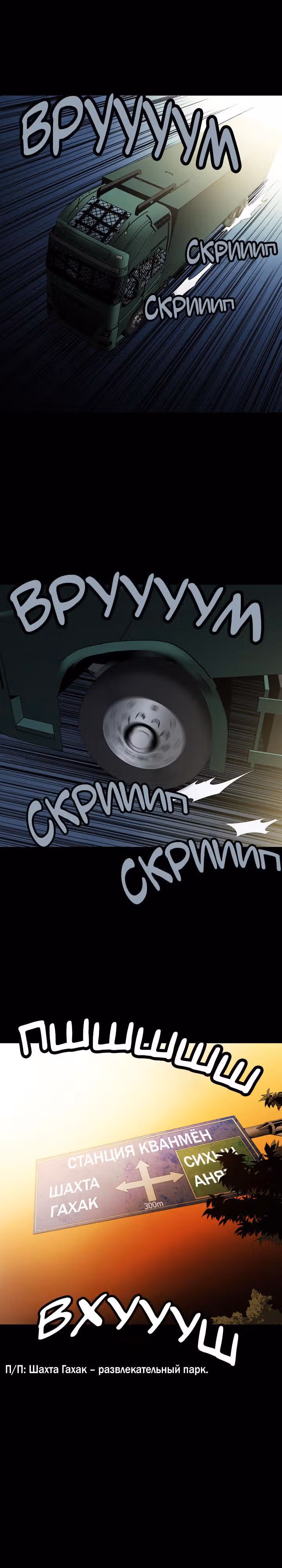 Улей — Том 2 · Глава 45, страница 3