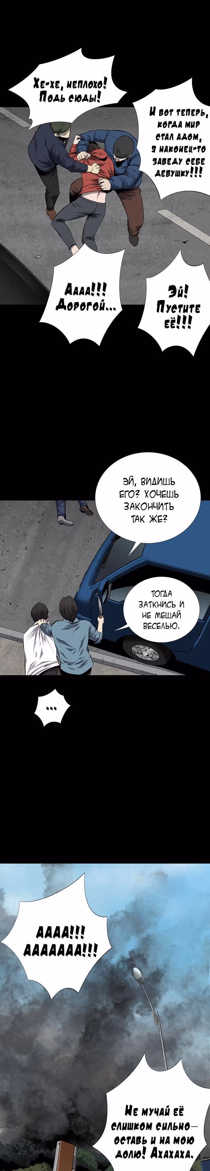 Улей — Том 2 · Глава 45, страница 21
