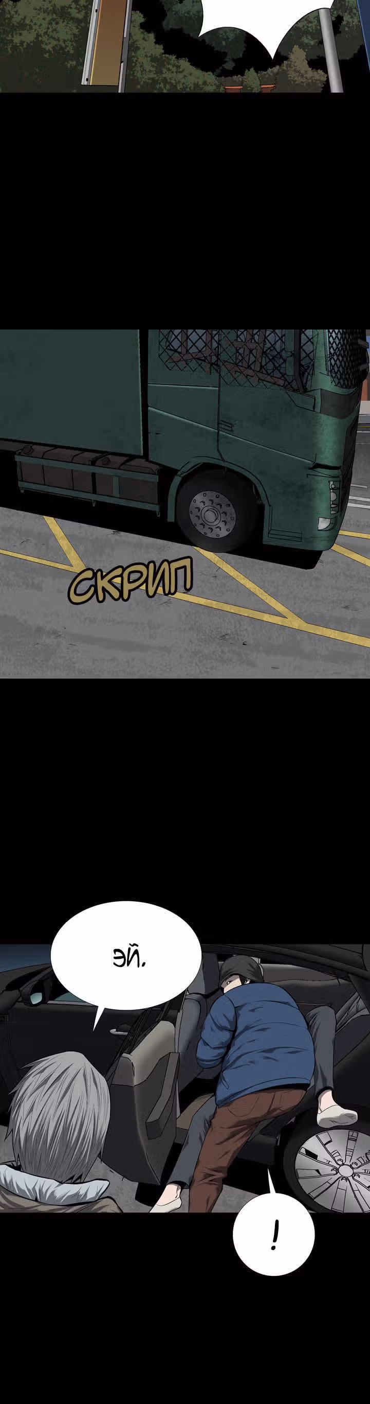 Улей — Том 2 · Глава 45, страница 22