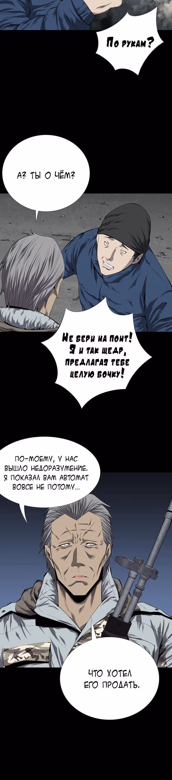 Улей — Том 2 · Глава 45, страница 24